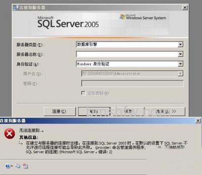 SQL Server无法连接到服务器怎么办2 SQL Server无法连接到服务器怎么办2