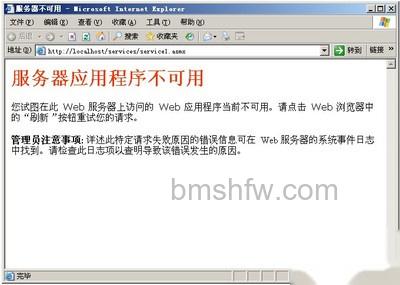 服务器应用程序不可用怎么办1 服务器应用程序不可用怎么办1