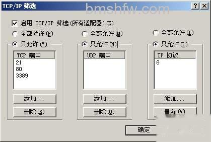 服务器的安全配置技巧大全5