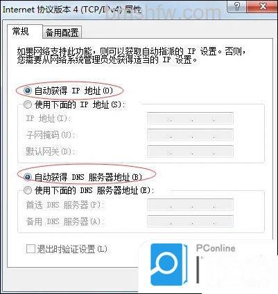 DNS设置改为自动获取
