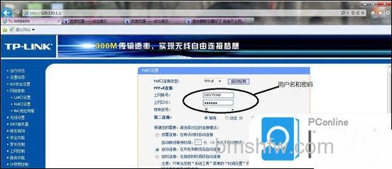 路由器设置界面