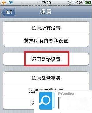 苹果手机还原网络设置