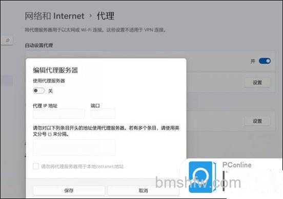 取消局域网代理设置