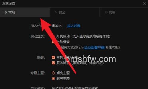 点击常规选项
