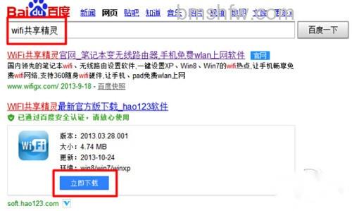 【wifi共享精灵】步骤1 【wifi共享精灵】步骤1