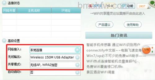 【wifi共享精灵】步骤4 【wifi共享精灵】步骤4