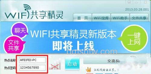 【wifi共享精灵】步骤3 【wifi共享精灵】步骤3