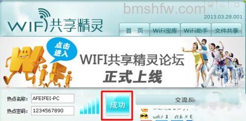 【wifi共享精灵】步骤5 【wifi共享精灵】步骤5