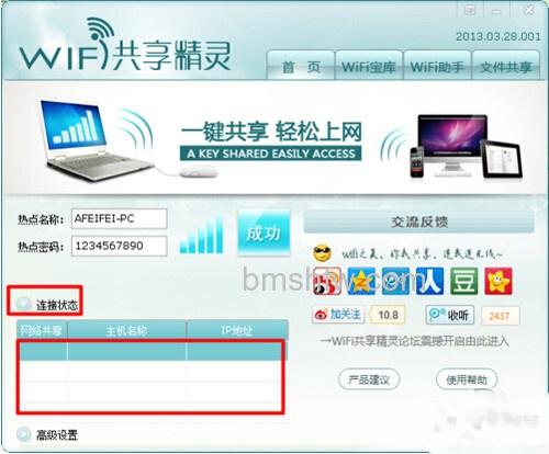 【wifi共享精灵】步骤6 【wifi共享精灵】步骤6