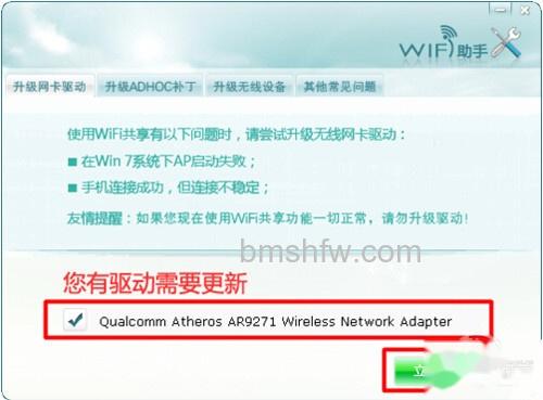 【wifi共享精灵】步骤9 【wifi共享精灵】步骤9