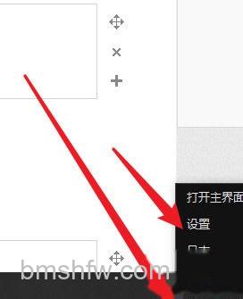 右键点击图标选择设置