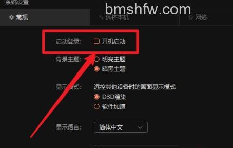 关闭开机启动功能