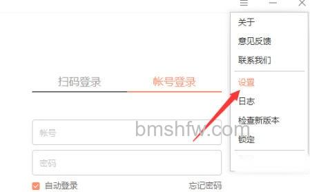 进入设置界面