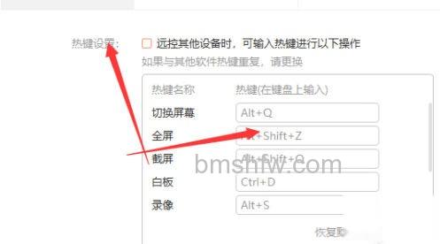 勾选开启快捷设置