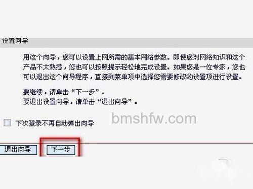 点确定后进入了路由器的设置界面