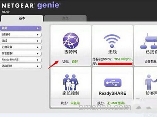 【netgear无线路由器设置】步骤2 【netgear无线路由器设置】步骤2