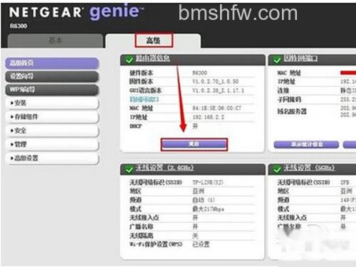 【netgear无线路由器设置】步骤5 【netgear无线路由器设置】步骤5
