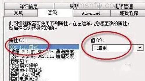 检查无线网卡中的模式是否被启用 检查无线网卡中的模式是否被启用