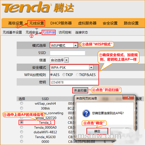 腾达无线路由器WISP模式设置