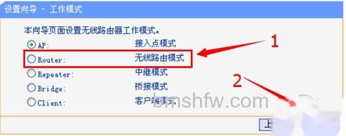 选择Router无线路由模式 选择Router无线路由模式