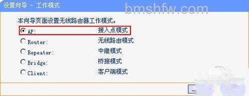AP(接入点)模式