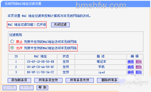 关闭主路由器的无线MAC地址过滤