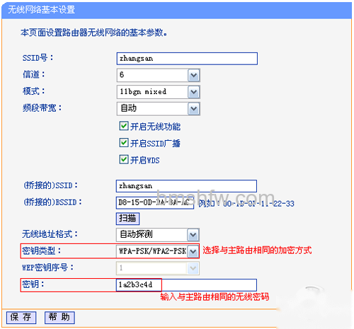 确认副路由器无线参数输入正确