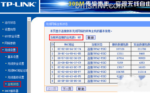 查看无线使用人数 查看无线使用人数