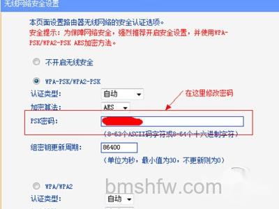 【如何更改wifi密码】步骤3