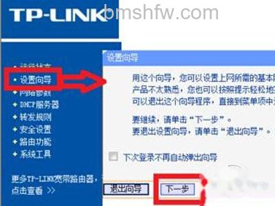 找到路由器中的“设置向导”