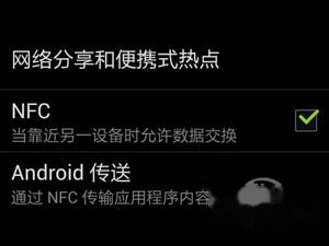 nfc传输怎么使用 nfc传输怎么使用