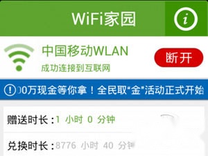 cmcc免费账号怎么申请