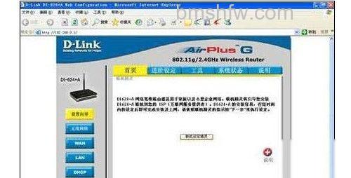 d-link无线路由器怎么设置 d-link无线路由器怎么设置