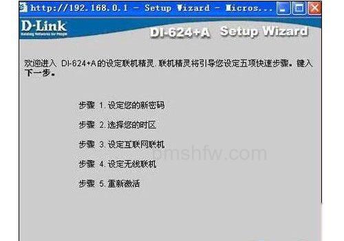 d-link无线路由器怎么设置 d-link无线路由器怎么设置