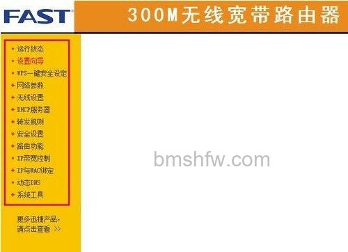 迅捷无线路由器怎样设置 迅捷无线路由器怎样设置
