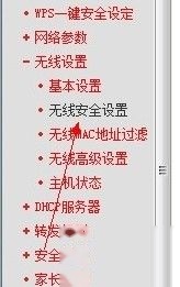 【无线路由忘记密码怎么办】选择“无线安全设置” 【无线路由忘记密码怎么办】选择“无线安全设置”