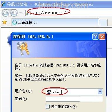 打开路由器登陆窗口并输入账号密码 打开路由器登陆窗口并输入账号密码