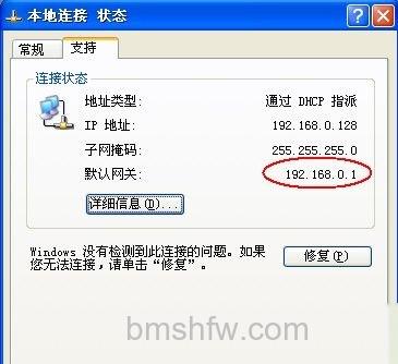 查看获取的默认网关IP 查看获取的默认网关IP