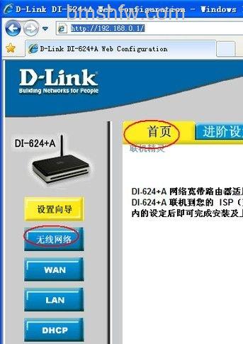 进入首页中的无线网络 进入首页中的无线网络