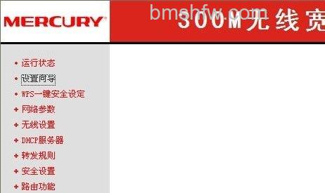 水星无线路由器怎么设置 水星无线路由器怎么设置