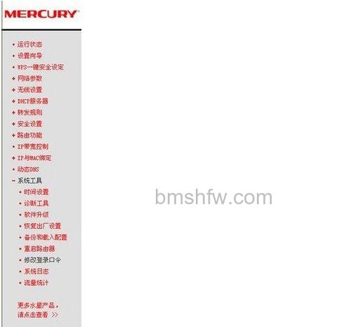 水星无线路由器怎么设置 水星无线路由器怎么设置