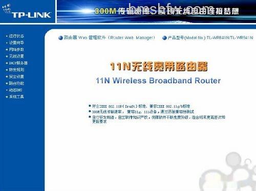 TP-LINK无线路由器说明书 TP-LINK无线路由器说明书