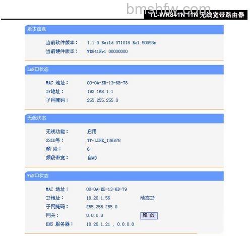 TP-LINK无线路由器说明书 TP-LINK无线路由器说明书