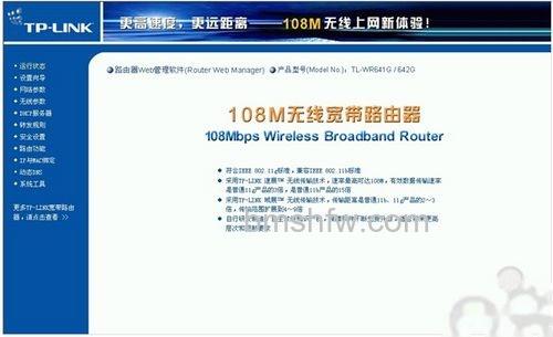 【tplink无线路由器怎么设置】打开一个IE浏览器的窗口