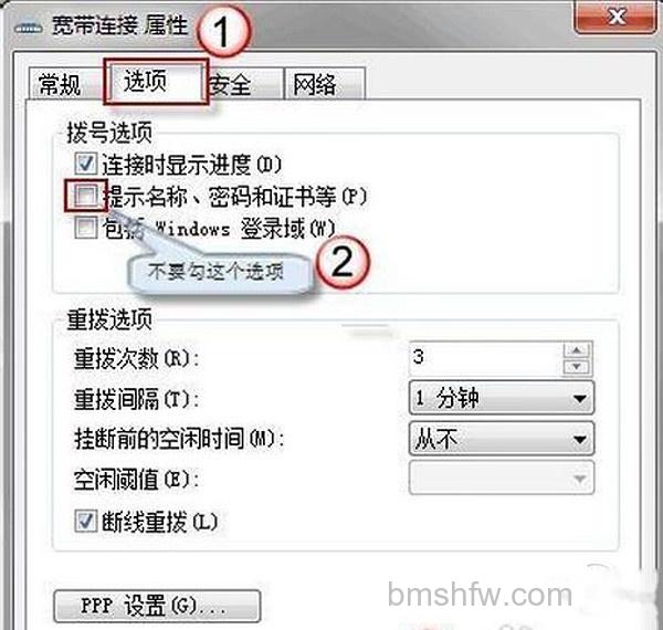 【怎么设置宽带开机自动连接】步骤3