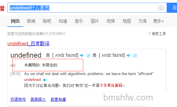undefined什么意思 undefined什么意思