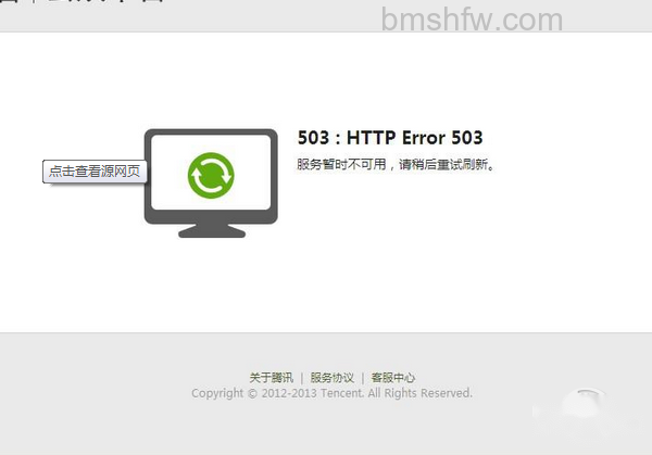 503错误 503错误