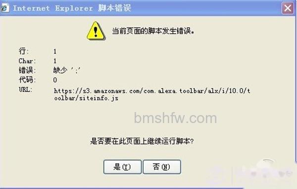 当前页面的脚本发生错误? 当前页面的脚本发生错误?
