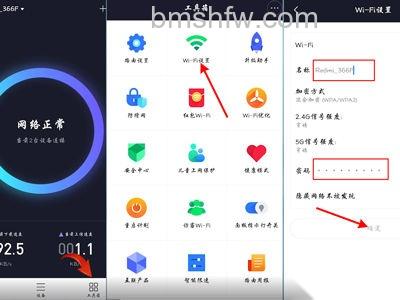 小米WiFi连接路由器步骤3