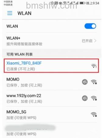 手机连接路由器信号